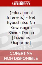 (Educational Interests) - Net Ryuushutsu No Kowasugiru Shinrei Douga [Edizione: Giappone] dvd
