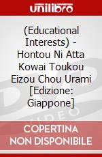 (Educational Interests) - Hontou Ni Atta Kowai Toukou Eizou Chou Urami [Edizione: Giappone] dvd