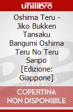 Oshima Teru - Jiko Bukken Tansaku Bangumi Oshima Teru No Teru Sanpo [Edizione: Giappone] dvd