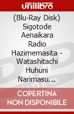 (Blu-Ray Disk) Sigotode Aenaikara Radio Hazimemasita - Watashitachi Huhuni Narimasu [Edizione: Giappone] brd