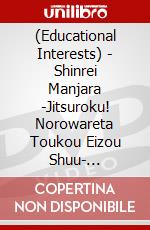(Educational Interests) - Shinrei Manjara -Jitsuroku! Norowareta Toukou Eizou Shuu- [Edizione: Giappone] dvd