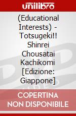(Educational Interests) - Totsugeki!! Shinrei Chousatai Kachikomi [Edizione: Giappone] dvd