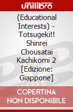 (Educational Interests) - Totsugeki!! Shinrei Chousatai Kachikomi 2 [Edizione: Giappone] dvd