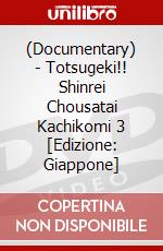 (Documentary) - Totsugeki!! Shinrei Chousatai Kachikomi 3 [Edizione: Giappone] dvd