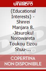 (Educational Interests) - Shinrei Manjara 8. -Jitsuroku! Norowareta Toukou Eizou Shuu- [Edizione: Giappone] dvd