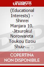 (Educational Interests) - Shinrei Manjara 10. -Jitsuroku! Norowareta Toukou Eizou Shuu- [Edizione: Giappone] dvd