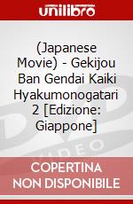 (Japanese Movie) - Gekijou Ban Gendai Kaiki Hyakumonogatari 2 [Edizione: Giappone] dvd