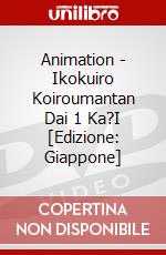 Animation - Ikokuiro Koiroumantan Dai 1 Ka?I [Edizione: Giappone] dvd