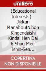 (Educational Interests) - Jikkuri Manabou!Nihon Kingendaishi Kindai Hen Dai 6 Shuu Meiji Ishin-Sen [Edizione: Giappone] dvd