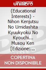 (Educational Interests) - Nihon Kenjutsu No Umidashita Kyuukyoku No Kyouchi... Musou Ken [Edizione: Giappone] dvd