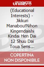 (Educational Interests) - Jikkuri Manabou!Nihon Kingendaishi Kindai Hen  Dai 12 Shuu Dai Toua Sens [Edizione: Giappone] dvd