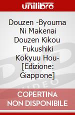 Douzen -Byouma Ni Makenai Douzen Kikou Fukushiki Kokyuu Hou- [Edizione: Giappone] dvd
