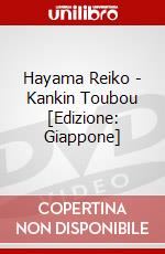 Hayama Reiko - Kankin Toubou [Edizione: Giappone] dvd