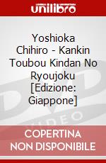 Yoshioka Chihiro - Kankin Toubou Kindan No Ryoujoku  [Edizione: Giappone] dvd