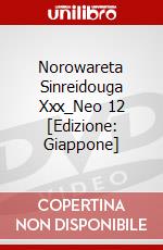 Norowareta Sinreidouga Xxx_Neo 12 [Edizione: Giappone] dvd