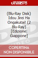(Blu-Ray Disk) Idou Jirei Ha Ongakutai! (2 Blu-Ray) [Edizione: Giappone] brd