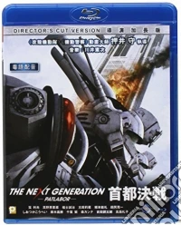 (Blu-Ray Disk) Next Generation: Patlabor The Movie (Tokyo War) [Edizione: Hong Kong] brd