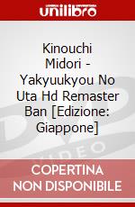 Kinouchi Midori - Yakyuukyou No Uta Hd Remaster Ban [Edizione: Giappone] dvd