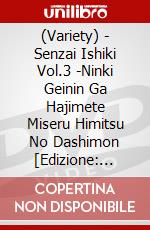 (Variety) - Senzai Ishiki Vol.3 -Ninki Geinin Ga Hajimete Miseru Himitsu No Dashimon [Edizione: Giappone] dvd