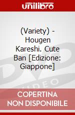 (Variety) - Hougen Kareshi. Cute Ban [Edizione: Giappone] dvd