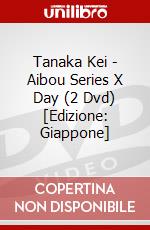 Tanaka Kei - Aibou Series X Day (2 Dvd) [Edizione: Giappone] dvd