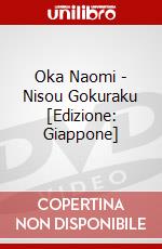 Oka Naomi - Nisou Gokuraku [Edizione: Giappone] dvd