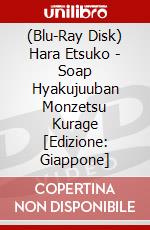(Blu-Ray Disk) Hara Etsuko - Soap Hyakujuuban Monzetsu Kurage [Edizione: Giappone] brd
