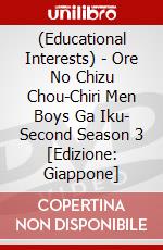 (Educational Interests) - Ore No Chizu Chou-Chiri Men Boys Ga Iku- Second Season 3 [Edizione: Giappone] dvd