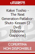 Kakei Toshio - The Next Generation-Patlabor- Shuto Kessen (2 Dvd) [Edizione: Giappone] dvd