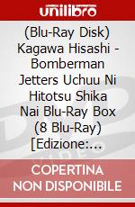 (Blu-Ray Disk) Kagawa Hisashi - Bomberman Jetters Uchuu Ni Hitotsu Shika Nai Blu-Ray Box (8 Blu-Ray) [Edizione: Giappone] brd