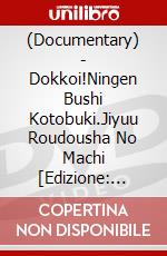 (Documentary) - Dokkoi!Ningen Bushi Kotobuki.Jiyuu Roudousha No Machi [Edizione: Giappone] dvd
