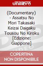 (Documentary) - Assatsu No Mori Takasaki Keizai Daigaku Tousou No Kiroku [Edizione: Giappone] dvd