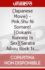 (Japanese Movie) - Pink.Shu Ni Somare! [Ookami Running Is Sex][Saraba Aibou Rock Is Sex][Ha [Edizione: Giappone] dvd