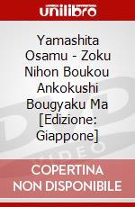 Yamashita Osamu - Zoku Nihon Boukou Ankokushi Bougyaku Ma [Edizione: Giappone] dvd