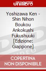 Yoshizawa Ken - Shin Nihon Boukou Ankokushi Fukushuuki [Edizione: Giappone] dvd