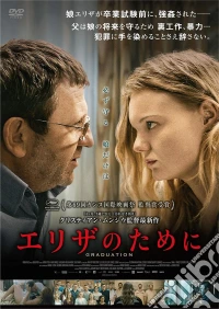 Eriza No Tame Ni / For Eliza dvd