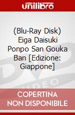 (Blu-Ray Disk) Eiga Daisuki Ponpo San Gouka Ban [Edizione: Giappone] brd