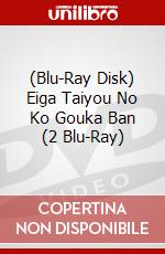 (Blu-Ray Disk) Eiga Taiyou No Ko Gouka Ban (2 Blu-Ray) brd