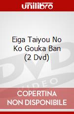 Eiga Taiyou No Ko Gouka Ban (2 Dvd) dvd