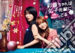 Ayaka Is In Love*Love*Love With Hiroko Dvd-Box (3 Dvd) [Edizione: Giappone] dvd