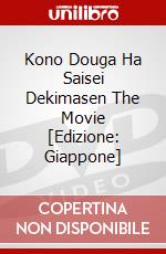 Kono Douga Ha Saisei Dekimasen The Movie [Edizione: Giappone] dvd