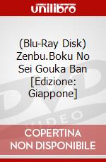 (Blu-Ray Disk) Zenbu.Boku No Sei Gouka Ban [Edizione: Giappone] brd