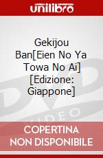 Gekijou Ban[Eien No Ya Towa No Ai] [Edizione: Giappone] dvd