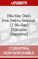 (Blu-Ray Disk) Ima.Dekiru.Seiippai. (2 Blu-Ray) [Edizione: Giappone] brd