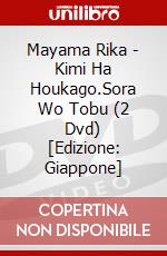Mayama Rika - Kimi Ha Houkago.Sora Wo Tobu (2 Dvd) [Edizione: Giappone] dvd