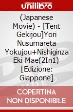 (Japanese Movie) - [Tent Gekijou]Yori Nusumareta Yokujou+Nishiginza Eki Mae(2In1) [Edizione: Giappone] dvd