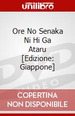 Ore No Senaka Ni Hi Ga Ataru [Edizione: Giappone] dvd