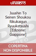 Juushin To Seinen Shoukou Rikukaigun Ryuuketsushi [Edizione: Giappone] dvd
