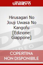 Hirusagari No Jouji Uwasa No Kangofu [Edizione: Giappone] dvd