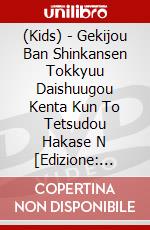 (Kids) - Gekijou Ban Shinkansen Tokkyuu Daishuugou Kenta Kun To Tetsudou Hakase N [Edizione: Giappone] dvd